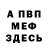 Амфетамин Розовый Dave Sandall